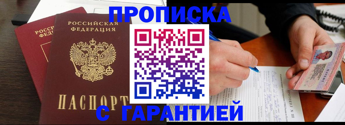 прописка в Волгоградской области