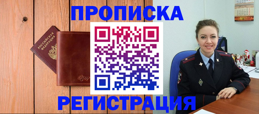 временная регистрация недорого в Волгоградской области