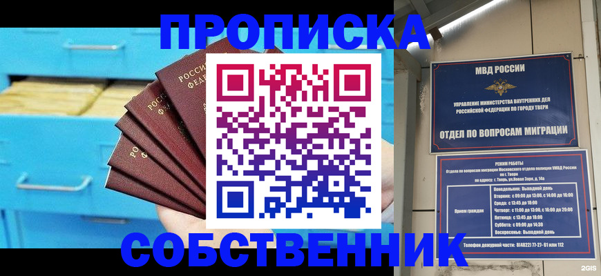 прописка 2025 в Волгоградской области